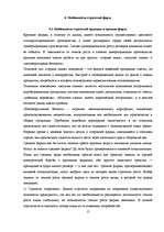 Referāts 'Стратегический менеджмент', 14.