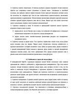 Referāts 'Стратегический менеджмент', 15.