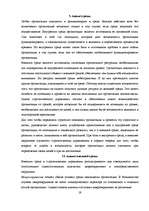 Referāts 'Стратегический менеджмент', 18.