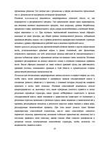 Referāts 'Стратегический менеджмент', 19.