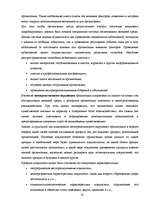 Referāts 'Стратегический менеджмент', 21.