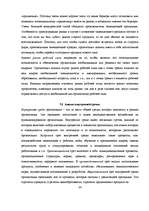Referāts 'Стратегический менеджмент', 23.