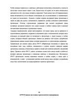 Referāts 'Стратегический менеджмент', 25.