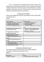 Referāts 'Стратегический менеджмент', 26.