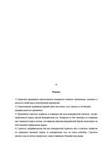 Referāts 'Стратегический менеджмент', 29.