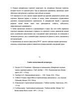 Referāts 'Стратегический менеджмент', 30.