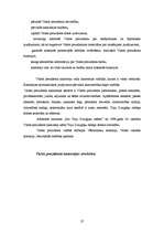 Referāts 'Valsts prezidents, ievēlēšanas kārtība, funkcijas', 27.