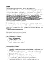 Konspekts 'Кожа', 1.