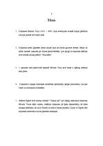 Referāts 'Edvarts Virza', 11.