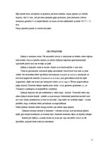 Referāts 'Spāņu tautas virtuve', 12.