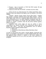 Diplomdarbs 'Latvijas jūras pārvadājumu uzņēmumu attīstības perspektīvas Vidusjūras reģionā', 51.