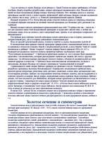 Referāts 'История золотого сечения', 2.