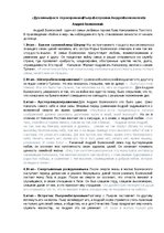 Konspekts 'Духовный рост героев романа "Война и мир"', 1.