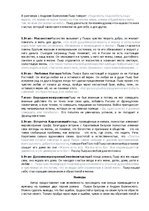 Konspekts 'Духовный рост героев романа "Война и мир"', 4.