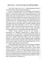 Referāts 'Аристотель', 1.