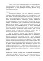 Referāts 'Аристотель', 2.