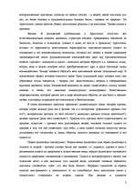 Referāts 'Аристотель', 3.