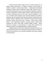 Referāts 'Аристотель', 5.