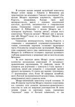Eseja 'Mоцарт', 2.