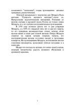 Eseja 'Mоцарт', 3.