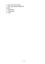 Referāts 'Ārējā tirdzniecība', 12.