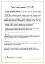 Konspekts 'Концепт слова "стыд"', 3.