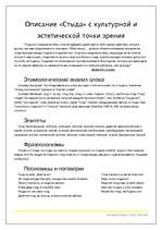 Konspekts 'Концепт слова "стыд"', 6.