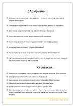 Konspekts 'Концепт слова "стыд"', 7.