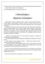 Konspekts 'Концепт слова "стыд"', 8.