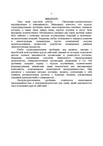 Referāts 'Экономико-математическое моделирование в менеджменте', 2.