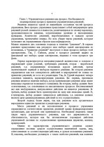 Referāts 'Экономико-математическое моделирование в менеджменте', 3.