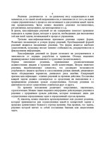Referāts 'Экономико-математическое моделирование в менеджменте', 5.