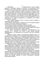 Referāts 'Экономико-математическое моделирование в менеджменте', 7.