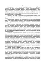 Referāts 'Экономико-математическое моделирование в менеджменте', 8.