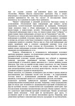 Referāts 'Экономико-математическое моделирование в менеджменте', 11.