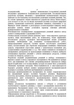Referāts 'Экономико-математическое моделирование в менеджменте', 13.