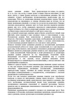Referāts 'Экономико-математическое моделирование в менеджменте', 16.