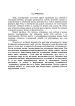 Referāts 'Экономико-математическое моделирование в менеджменте', 23.