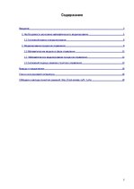 Referāts 'Sistēmas struktūras modelēšana. Ekonomikas un vadības procesu sistemātiskās anal', 2.