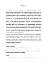 Referāts 'Sistēmas struktūras modelēšana. Ekonomikas un vadības procesu sistemātiskās anal', 3.