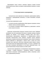 Referāts 'Sistēmas struktūras modelēšana. Ekonomikas un vadības procesu sistemātiskās anal', 6.
