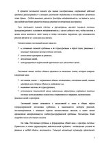 Referāts 'Sistēmas struktūras modelēšana. Ekonomikas un vadības procesu sistemātiskās anal', 7.