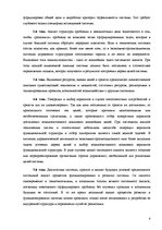 Referāts 'Sistēmas struktūras modelēšana. Ekonomikas un vadības procesu sistemātiskās anal', 8.