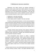 Referāts 'Sistēmas struktūras modelēšana. Ekonomikas un vadības procesu sistemātiskās anal', 9.