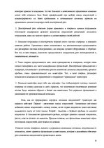 Referāts 'Sistēmas struktūras modelēšana. Ekonomikas un vadības procesu sistemātiskās anal', 10.