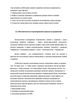 Referāts 'Sistēmas struktūras modelēšana. Ekonomikas un vadības procesu sistemātiskās anal', 12.