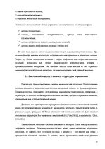 Referāts 'Sistēmas struktūras modelēšana. Ekonomikas un vadības procesu sistemātiskās anal', 13.