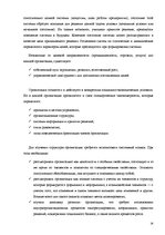 Referāts 'Sistēmas struktūras modelēšana. Ekonomikas un vadības procesu sistemātiskās anal', 14.