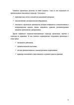 Referāts 'Sistēmas struktūras modelēšana. Ekonomikas un vadības procesu sistemātiskās anal', 15.