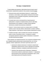 Referāts 'Sistēmas struktūras modelēšana. Ekonomikas un vadības procesu sistemātiskās anal', 16.